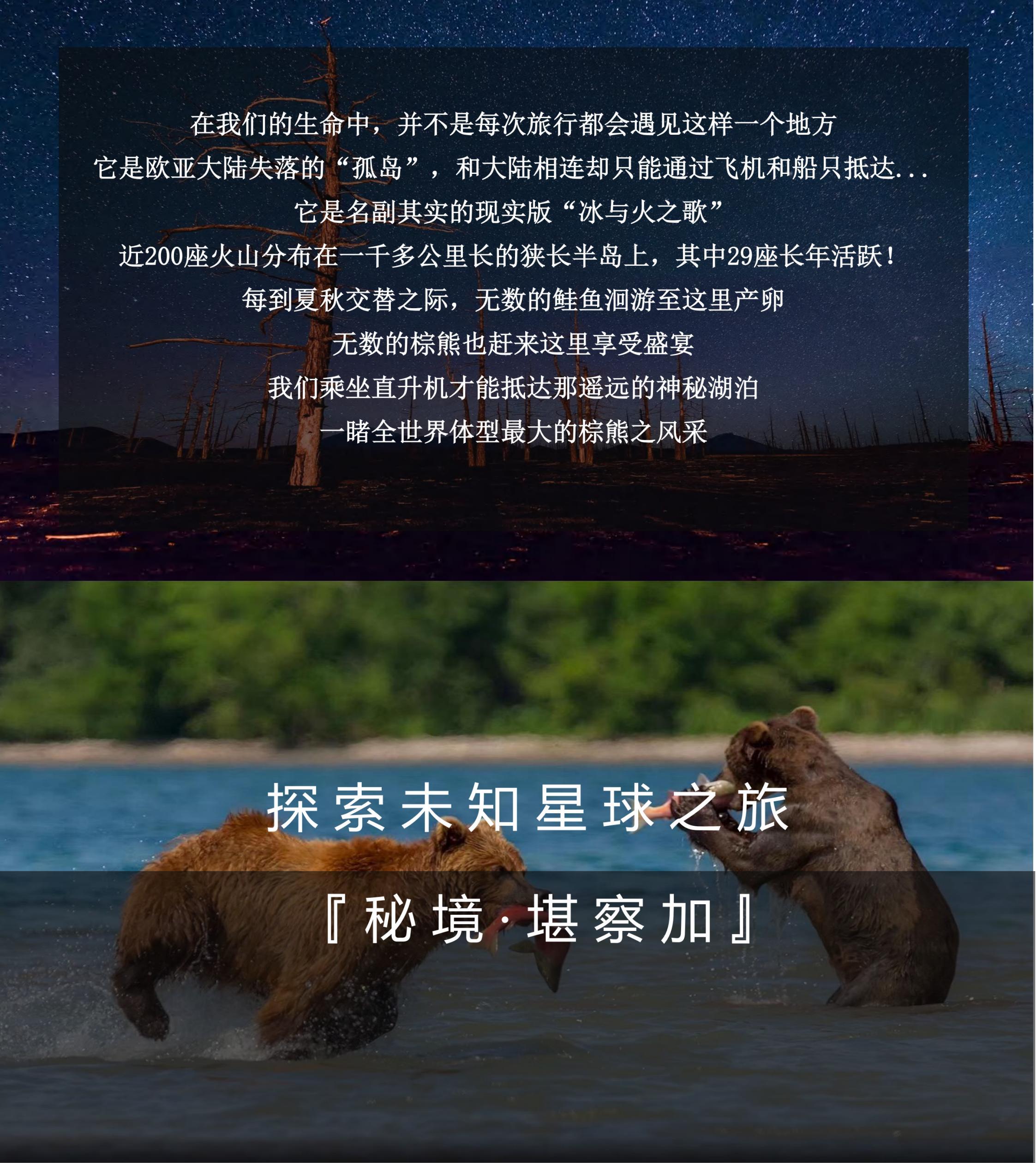 (已压缩)堪察加8天--探索未知星球_00.jpg (已压缩)堪察加8天--探索未知星球_00.jpg