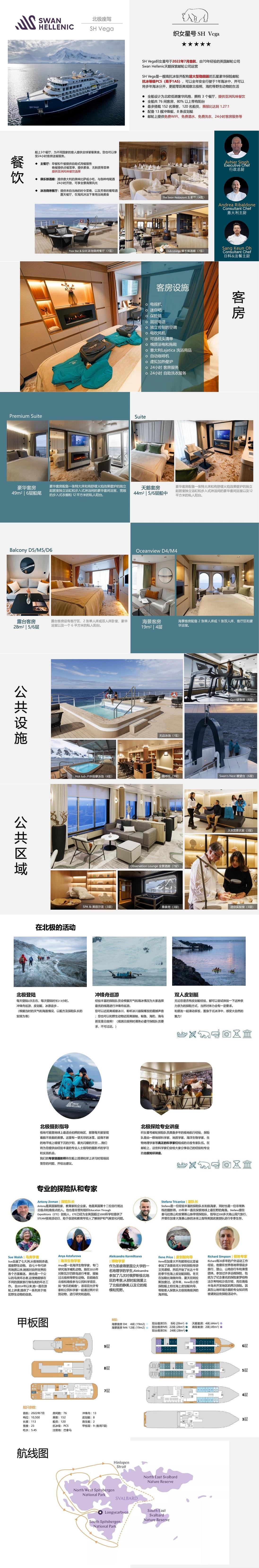 2023年7月18日织女星号 北极斯瓦尔巴10晚11天(SH Vega)TY(1)_00.jpg