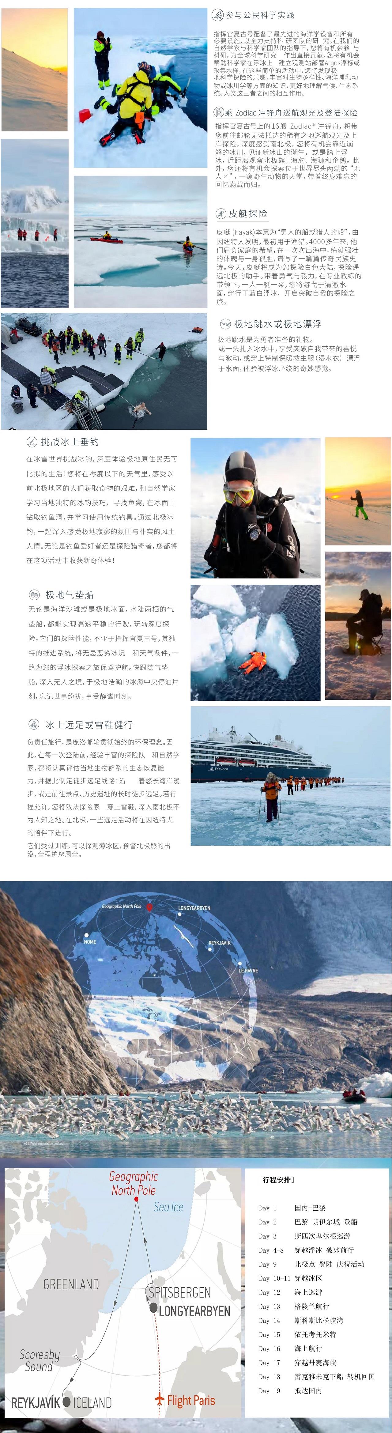 2024夏古号北极点+北极三岛19天行程_01.jpg
