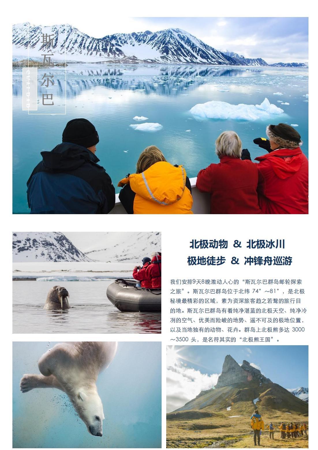 5. 240815E红士邮轮北极一岛13天三地往返_01.jpg 5. 240815E红士邮轮北极一岛13天三地往返_01.jpg