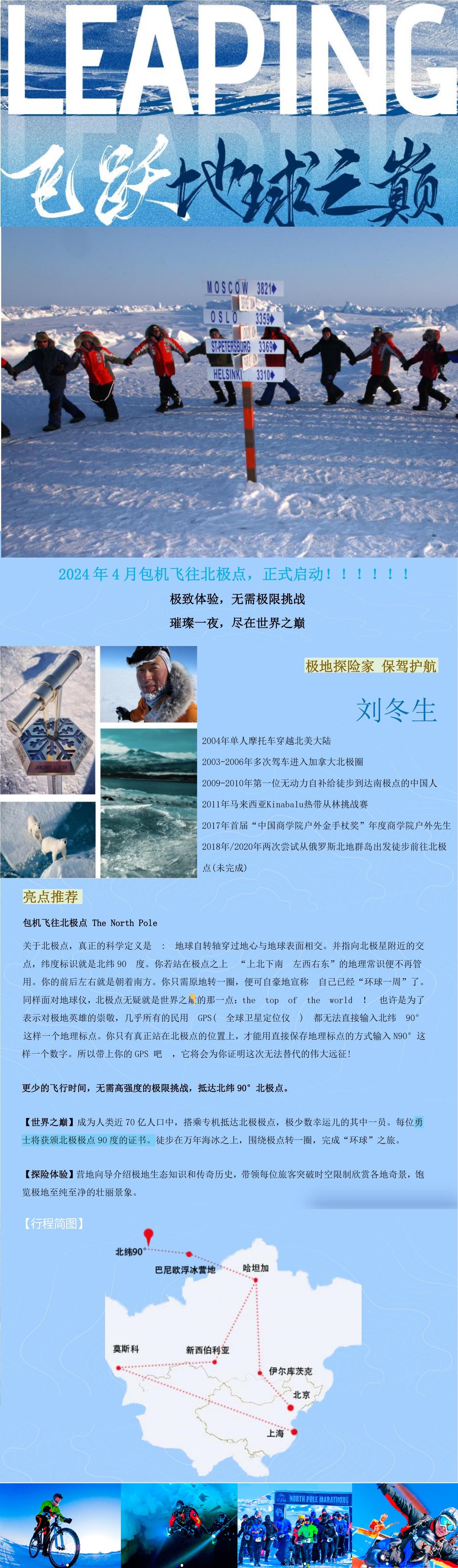 巴尼欧北极点2.jpg