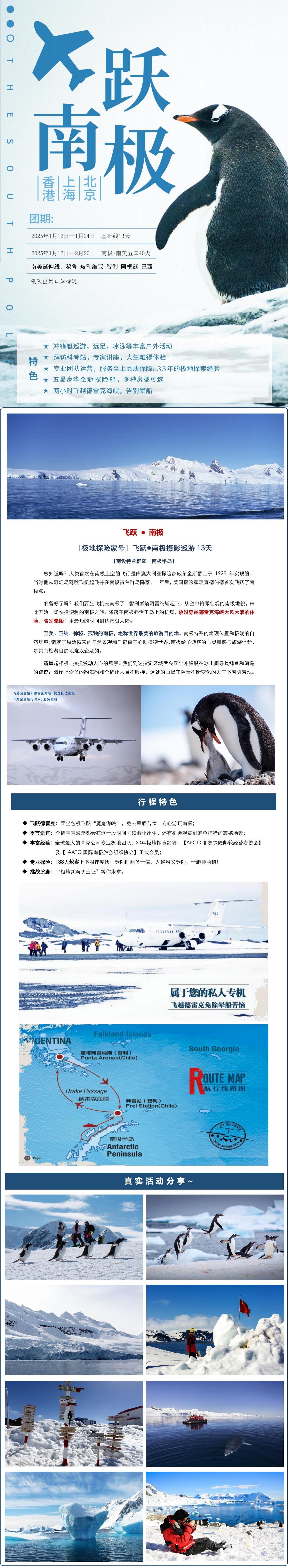 250112极地探险家 长图.jpg