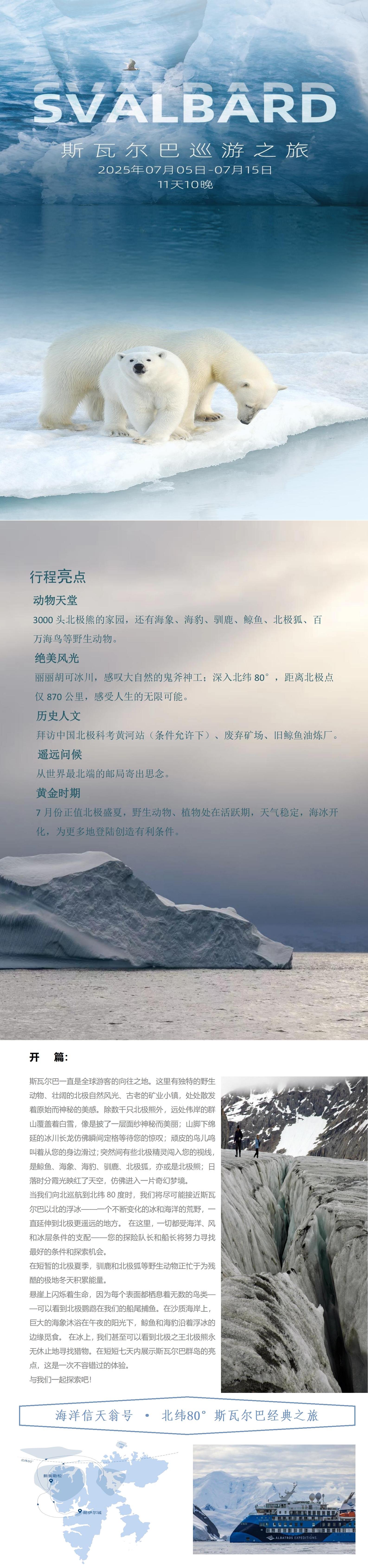 2025年7月5日北纬80度斯瓦_00(0).jpg 2025年7月5日北纬80度斯瓦_00(0).jpg