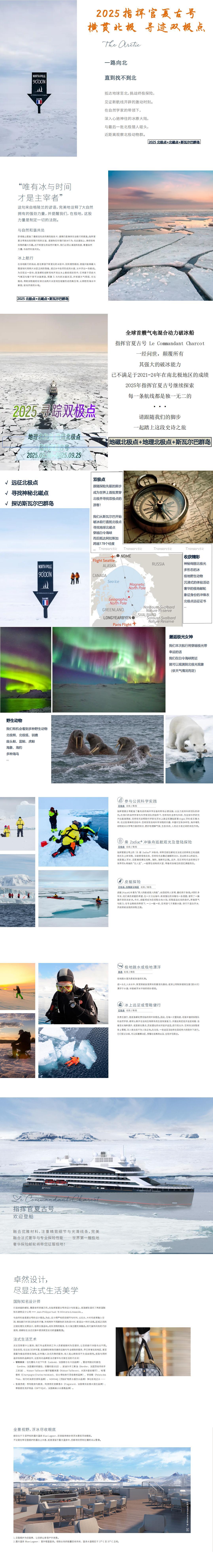 20250905夏古号寻迹双极点_00.jpg