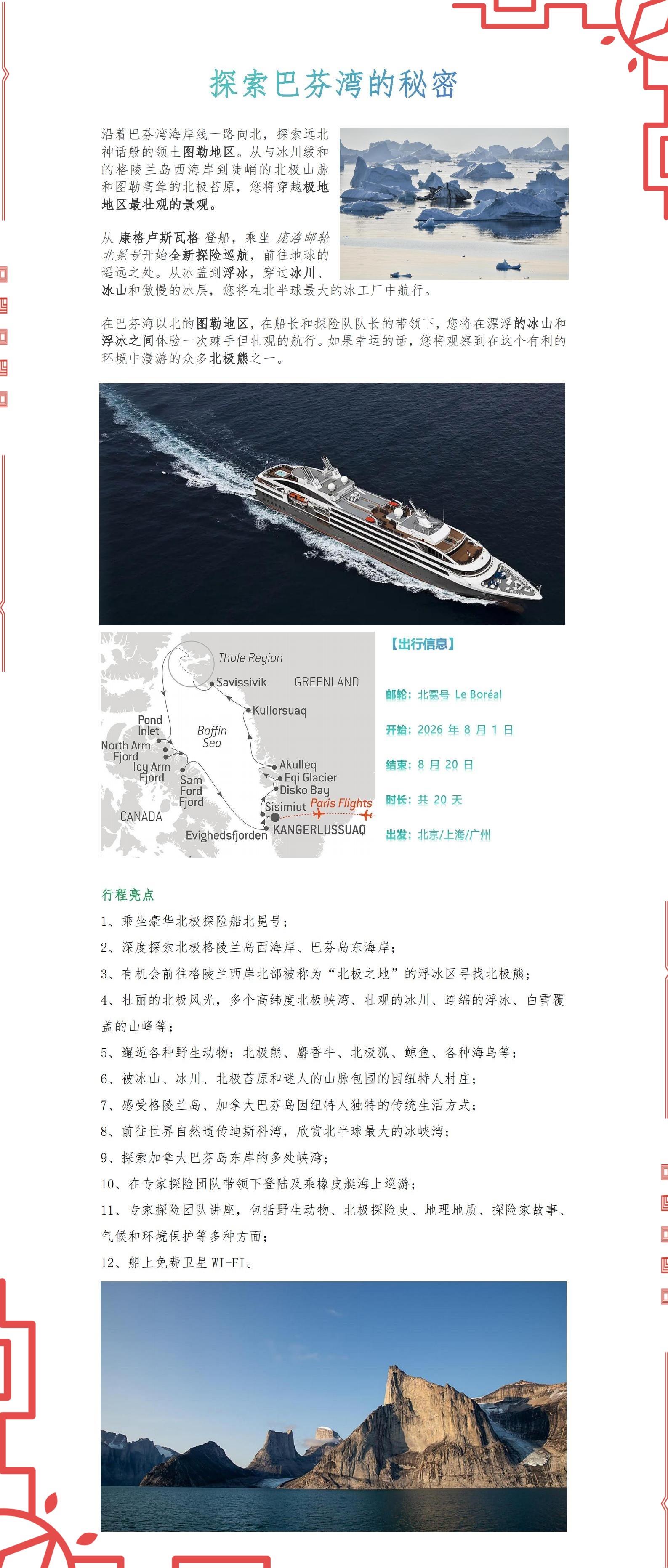 格陵兰巴芬湾行程_00.jpg