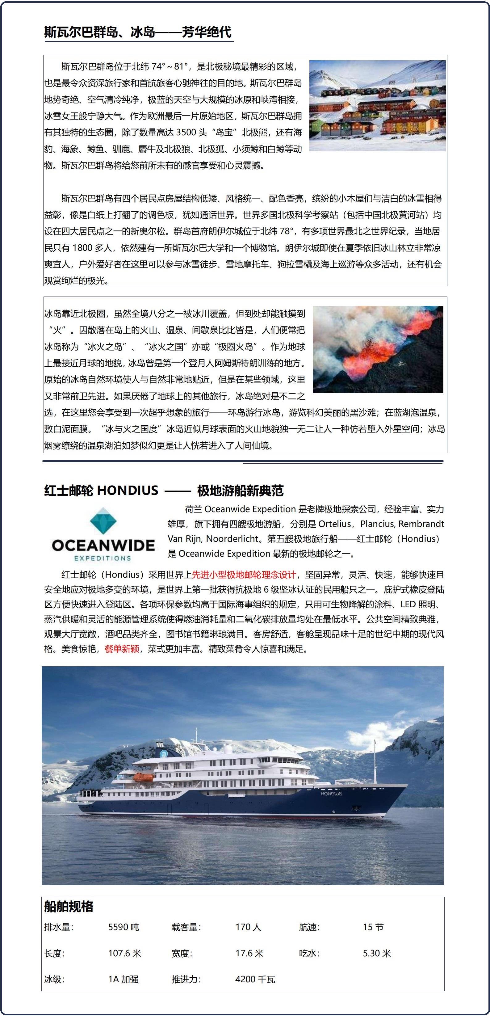 2. 250718B 红士邮轮 北极熊王国+冰岛环岛18天 三地往返_00.jpg